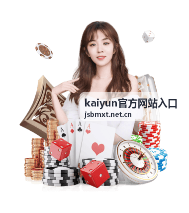 kaiyun官方网站入口导航页首屏示意图